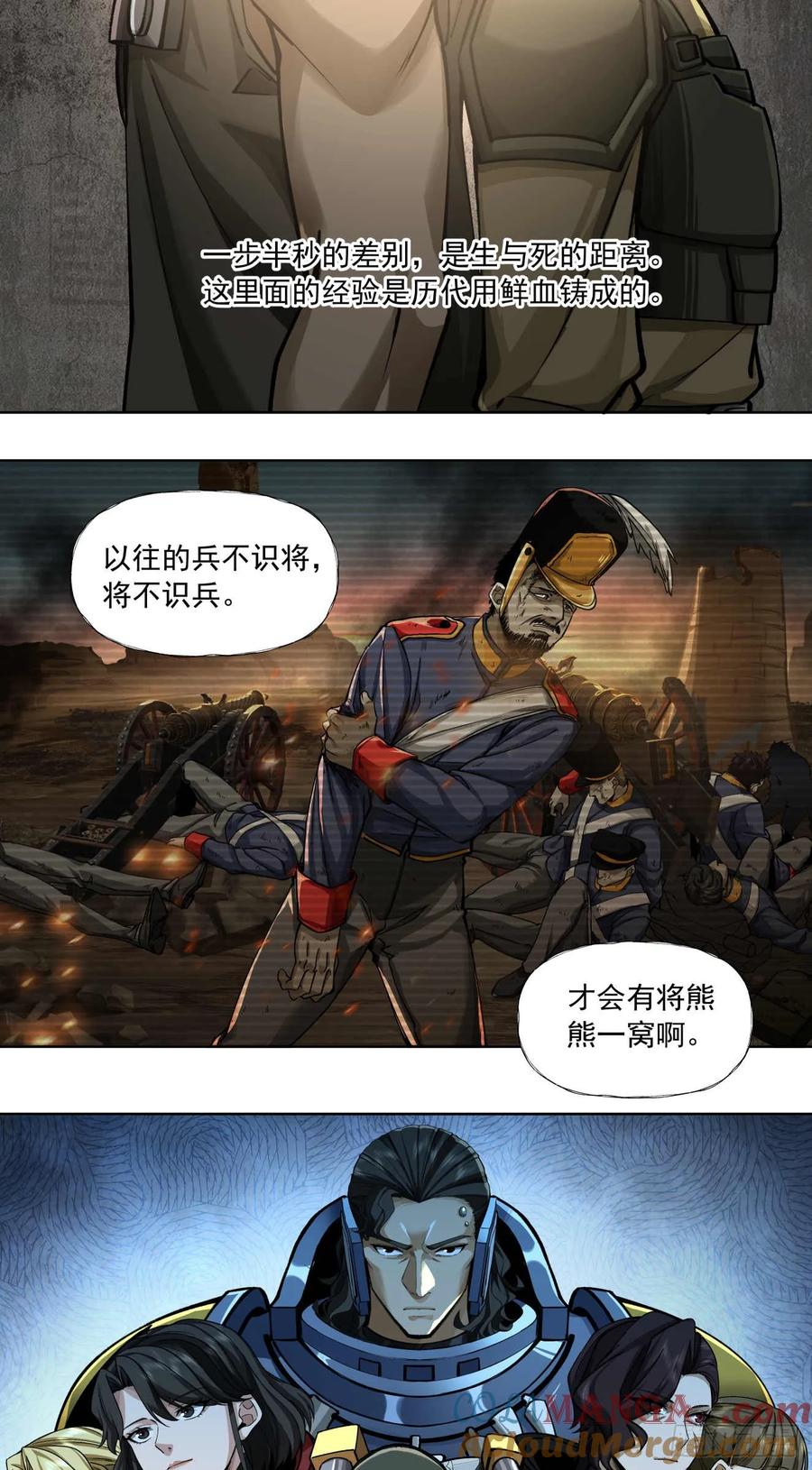 《泰拉战纪》历战士 第27页