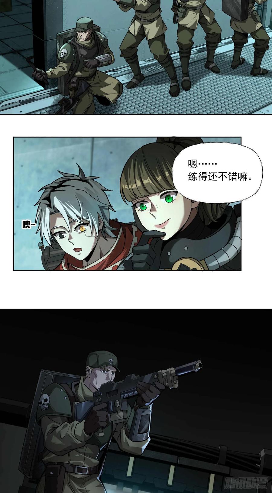 《泰拉战纪》历战士 第10页