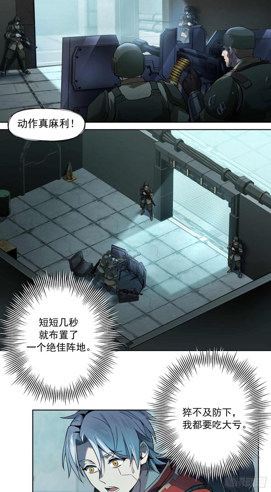 《泰拉战纪》历战士 第12页