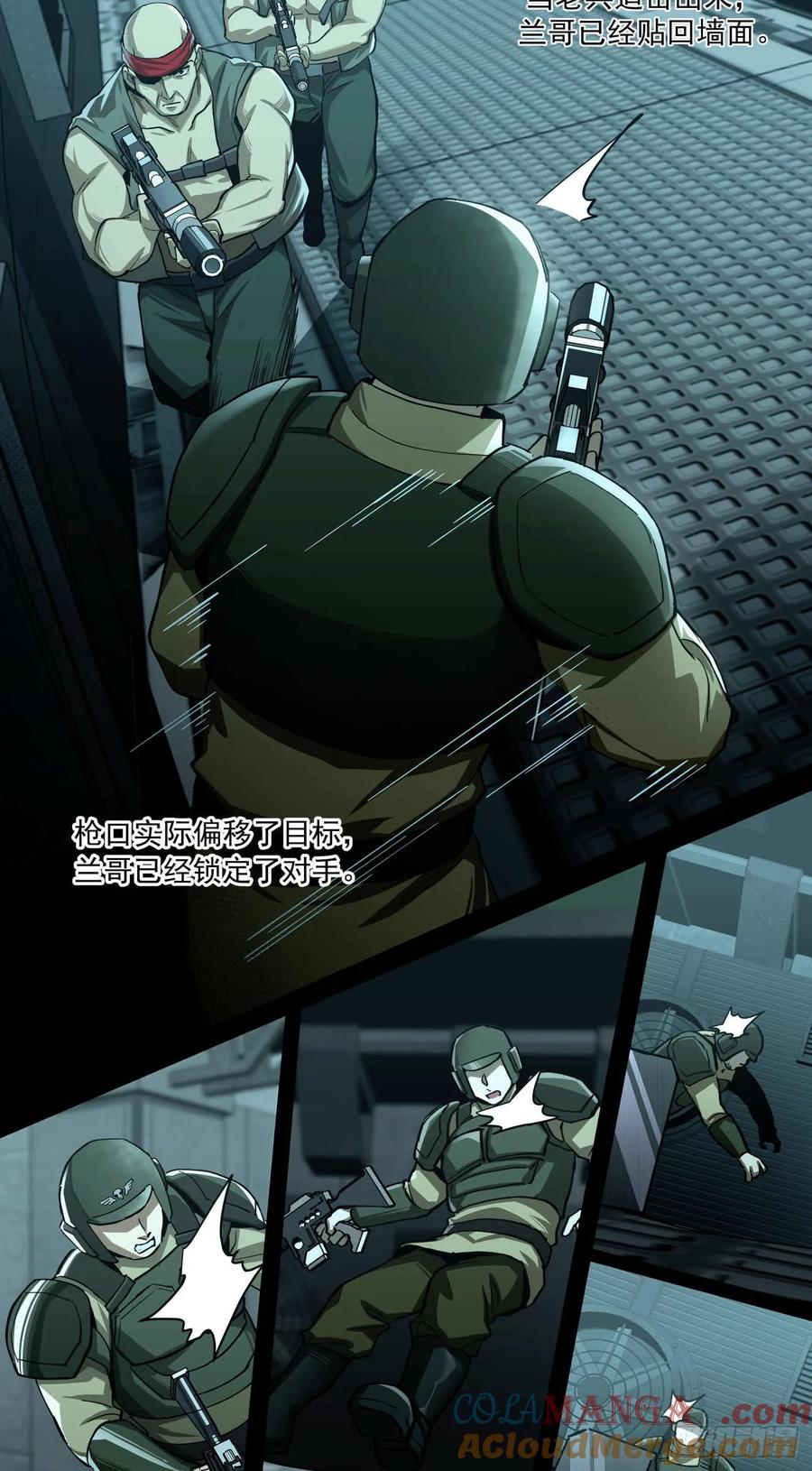 《泰拉战纪》历战士 第25页