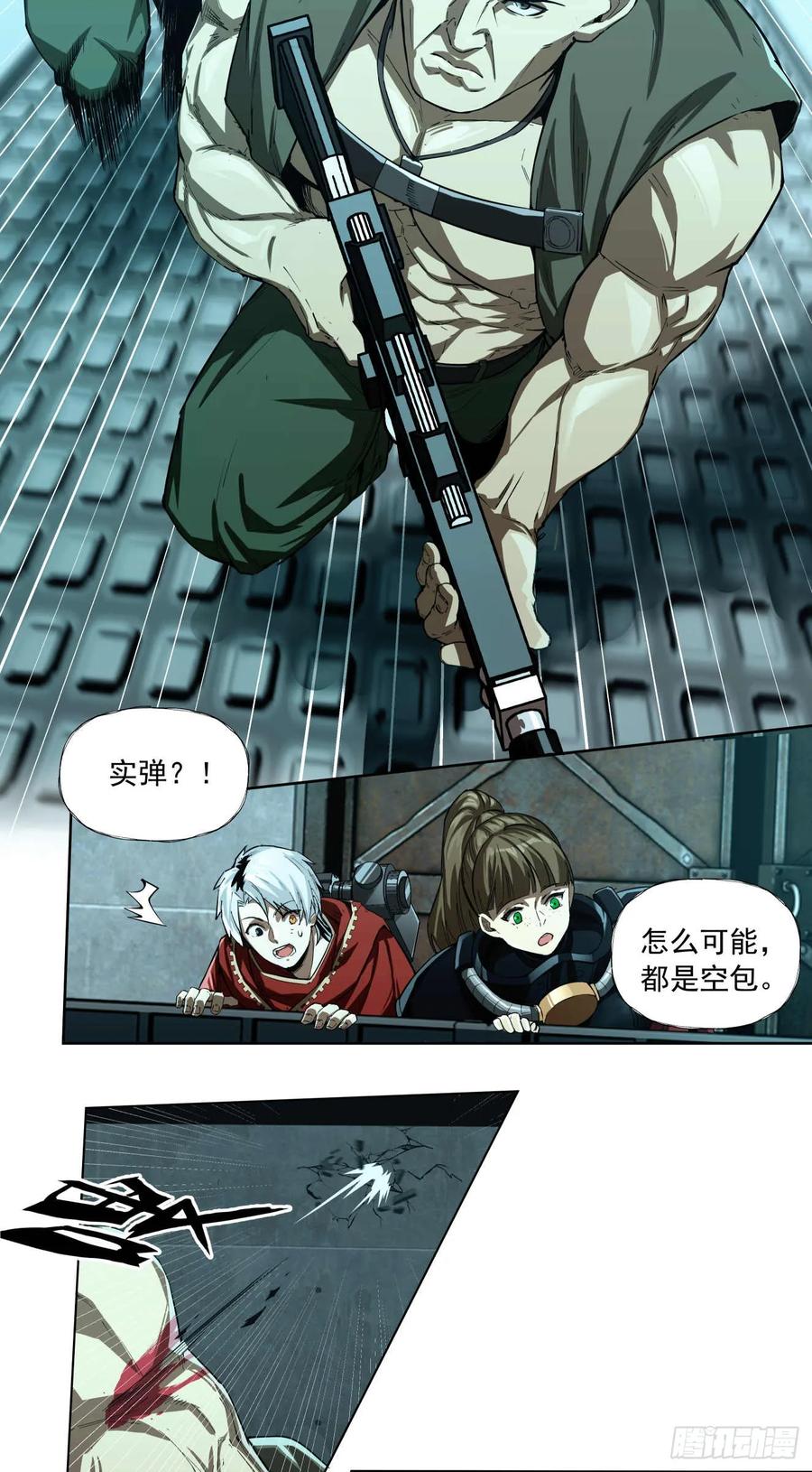 《泰拉战纪》历战士 第16页