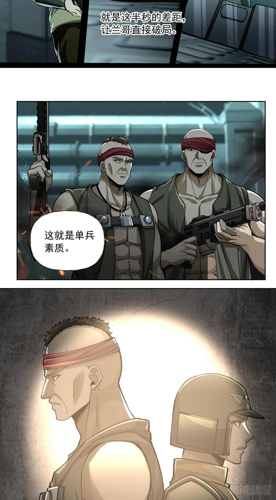 《泰拉战纪》历战士 第26页
