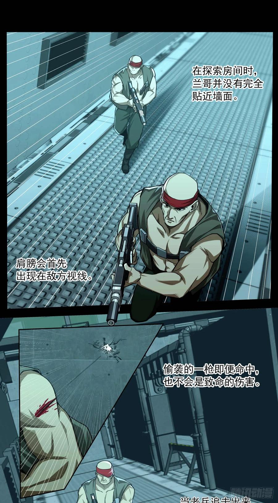 《泰拉战纪》历战士 第24页