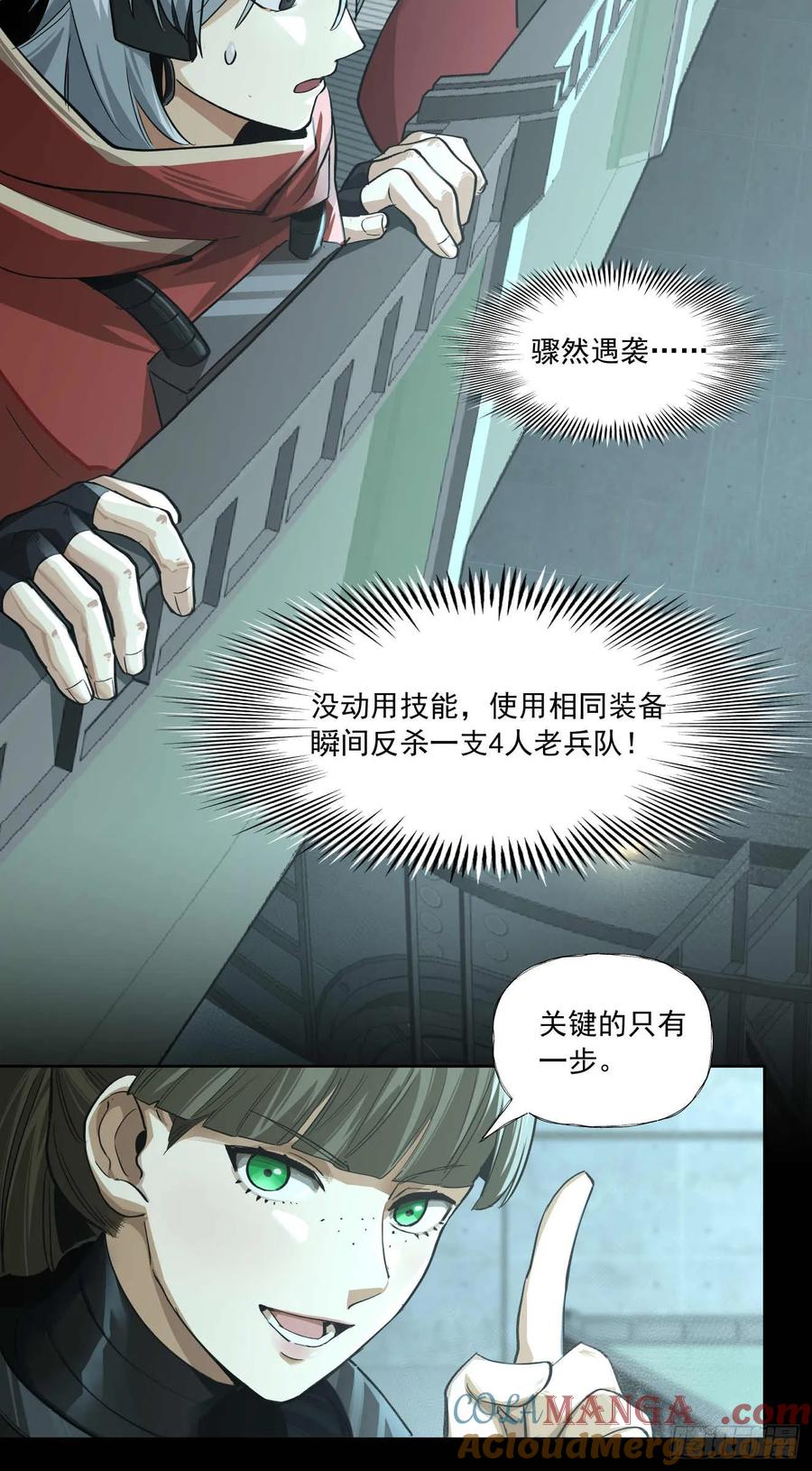 《泰拉战纪》历战士 第23页