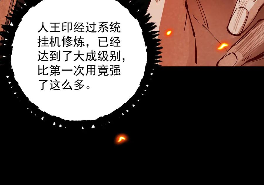 遇强则强，我的修为无上限 - 第10话 大展神威 - 第94张图
