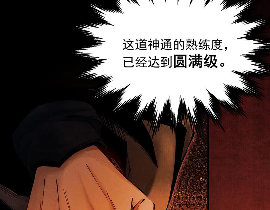 遇强则强，我的修为无上限 - 第10话 大展神威 - 第102张图