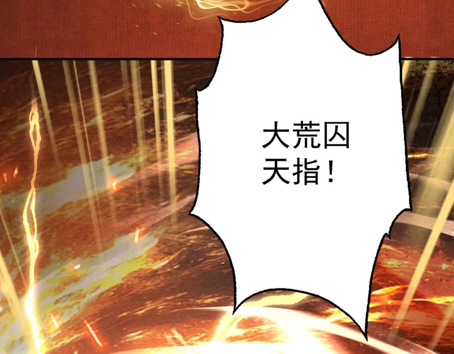 遇强则强，我的修为无上限 - 第10话 大展神威 - 第104张图