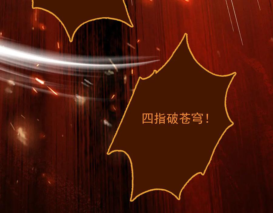 遇强则强，我的修为无上限 - 第10话 大展神威 - 第112张图
