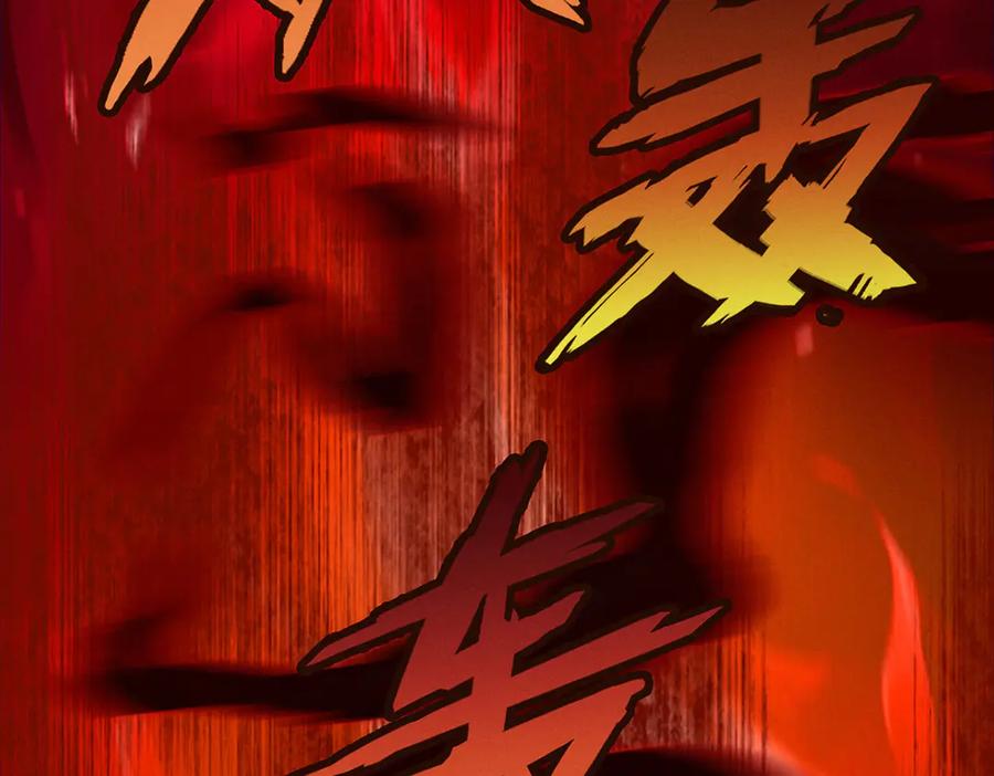 遇强则强，我的修为无上限 - 第10话 大展神威 - 第122张图