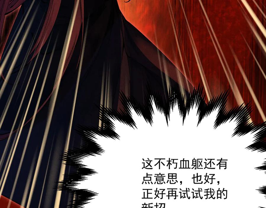 遇强则强，我的修为无上限 - 第10话 大展神威 - 第98张图
