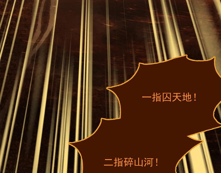 遇强则强，我的修为无上限 - 第10话 大展神威 - 第108张图
