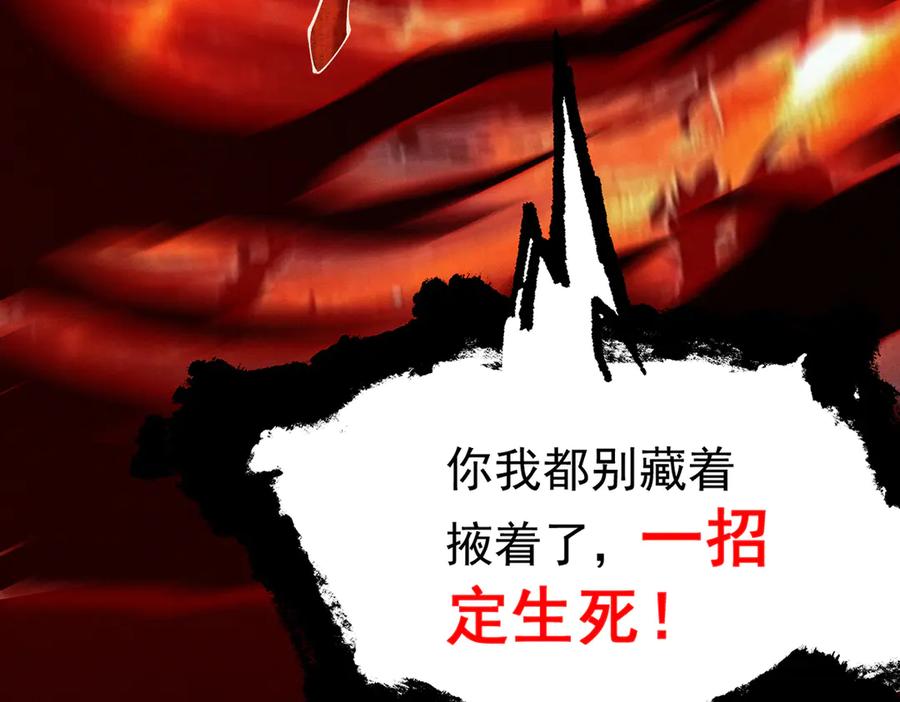遇强则强，我的修为无上限 - 第10话 大展神威 - 第120张图