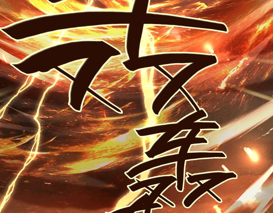 遇强则强，我的修为无上限 - 第10话 大展神威 - 第106张图