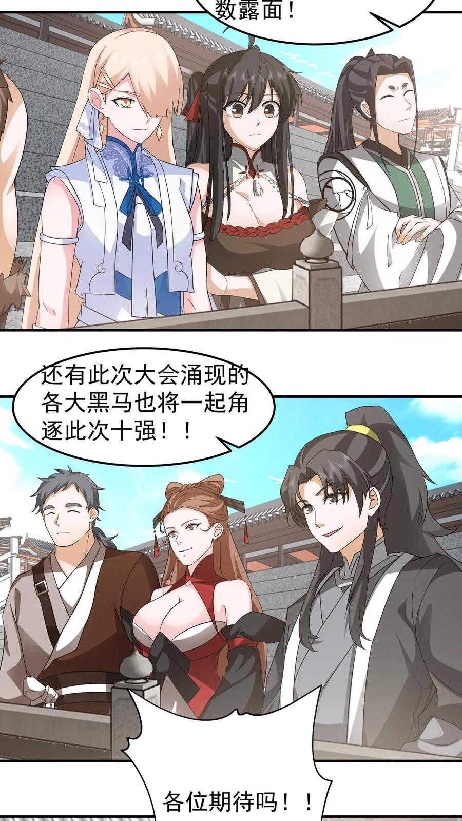 混沌天帝诀 第129话 变强才行 第28页