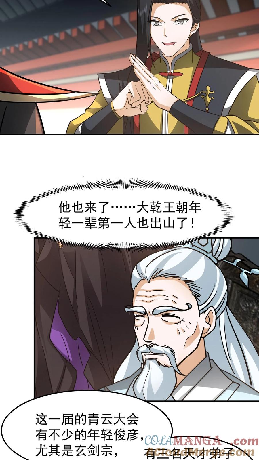 混沌天帝诀 第129话 变强才行 第33页