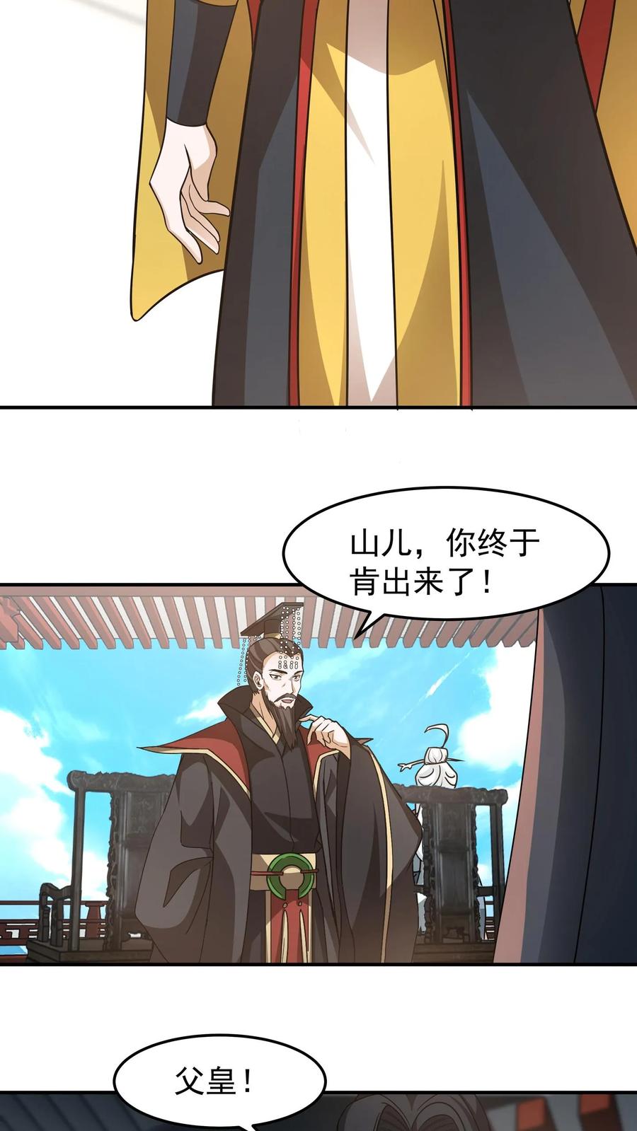 混沌天帝诀 第129话 变强才行 第32页