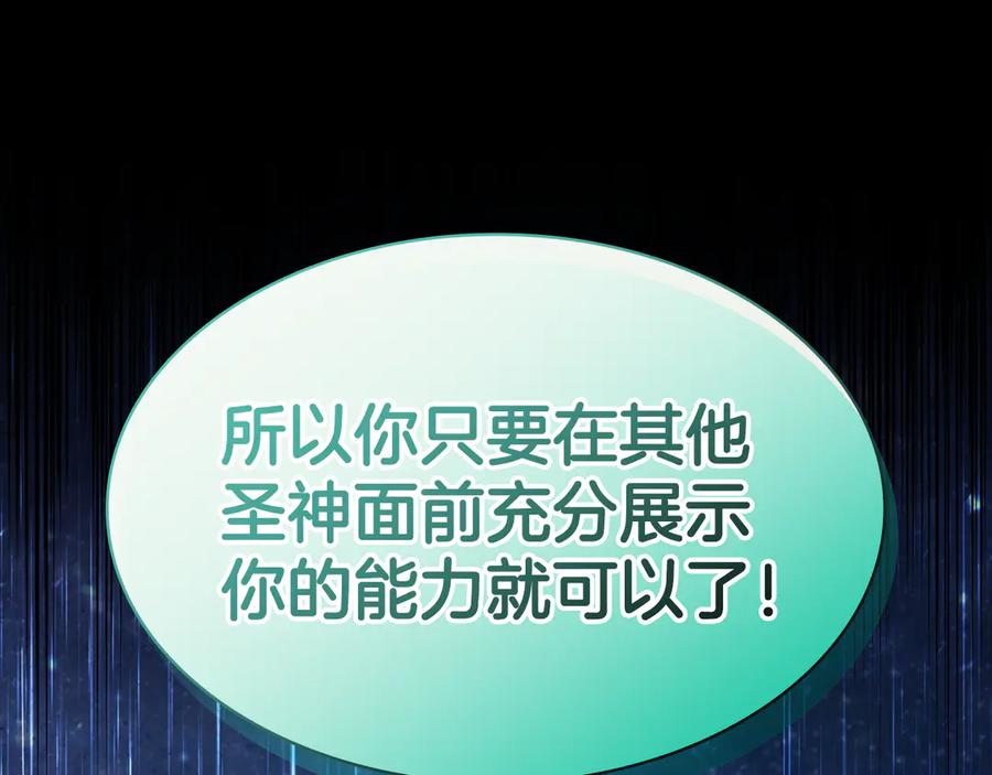 《灾难级英雄归来》第126话 关键一票 第90页
