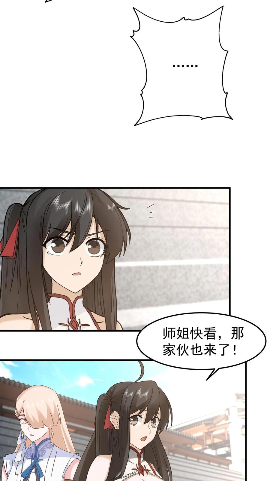 混沌天帝诀 第129话 变强才行 第30页