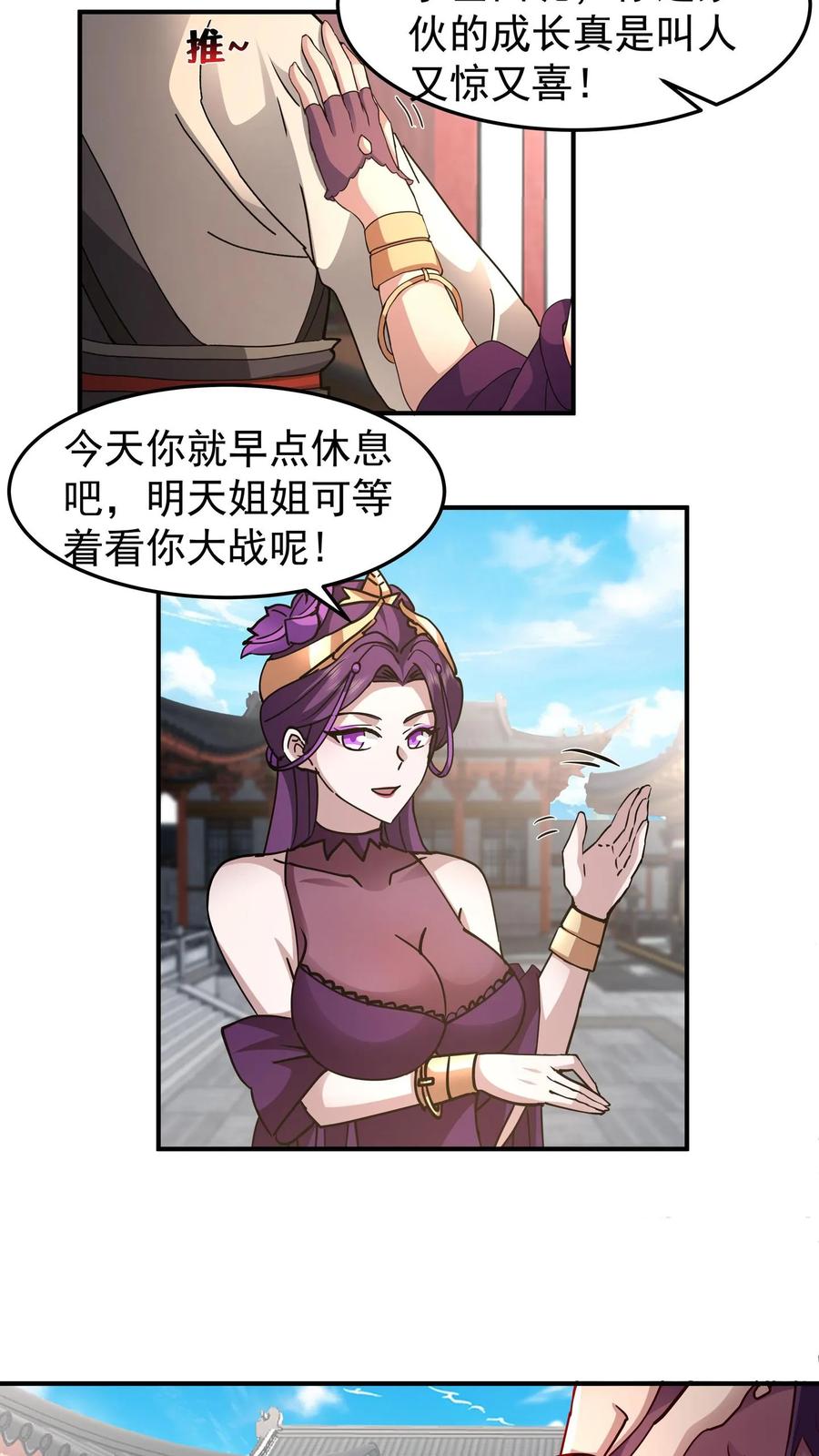 混沌天帝诀 第129话 变强才行 第20页