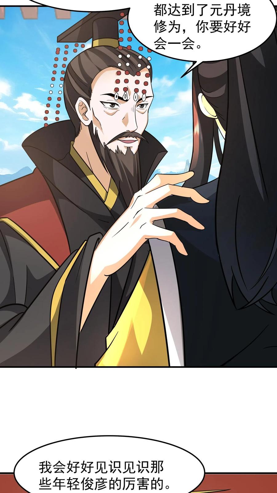 混沌天帝诀 第129话 变强才行 第34页