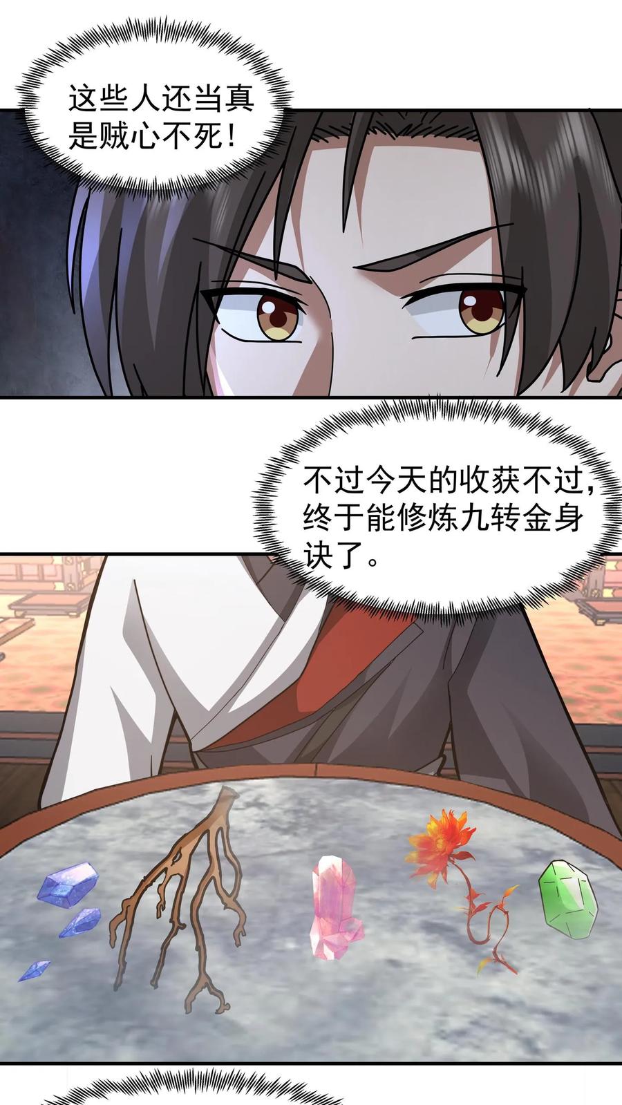 混沌天帝诀 第129话 变强才行 第24页