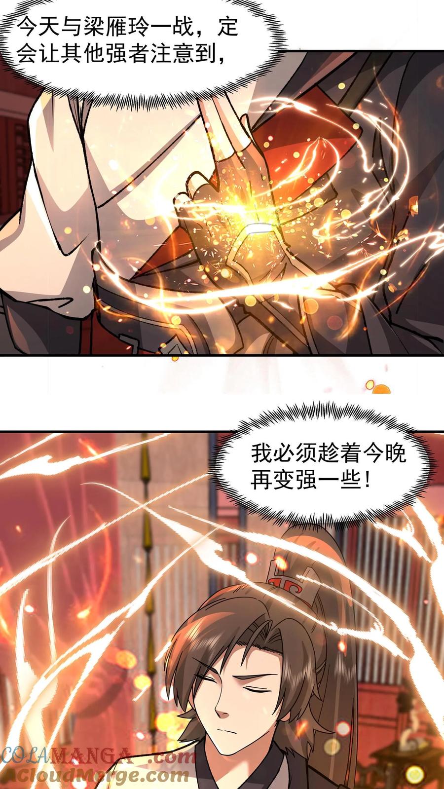 混沌天帝诀 第129话 变强才行 第25页