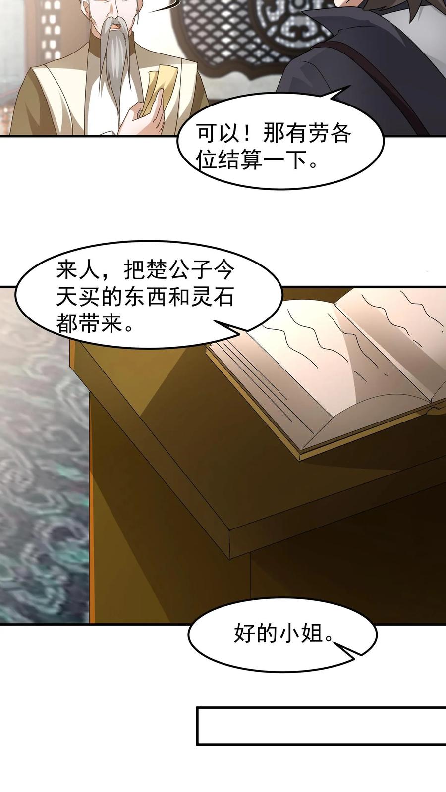混沌天帝诀 第129话 变强才行 第18页