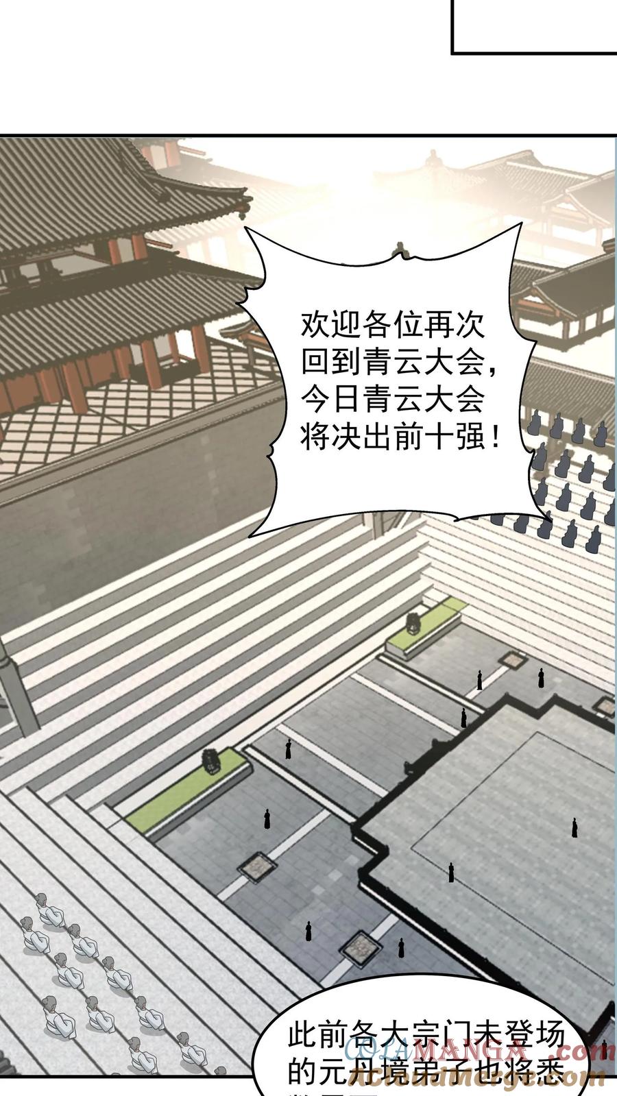 混沌天帝诀 第129话 变强才行 第27页