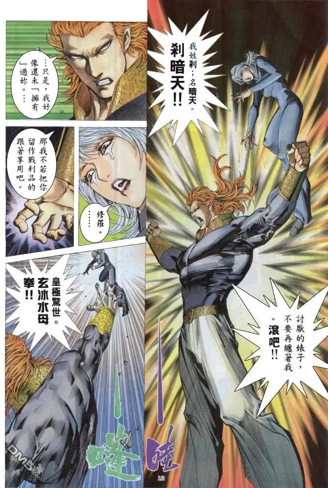 《武神》第161卷 第12页