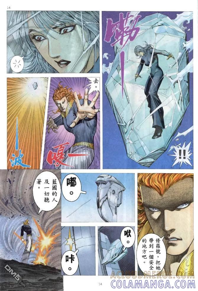 《武神》第161卷 第13页
