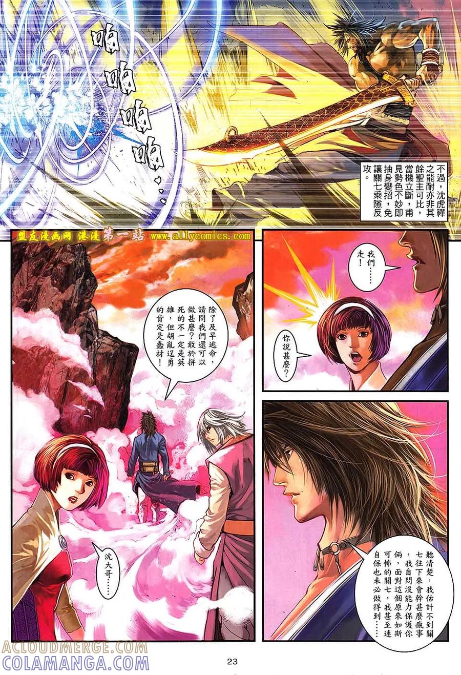 《温瑞安群侠传2》第14回 想疯的心 第23页