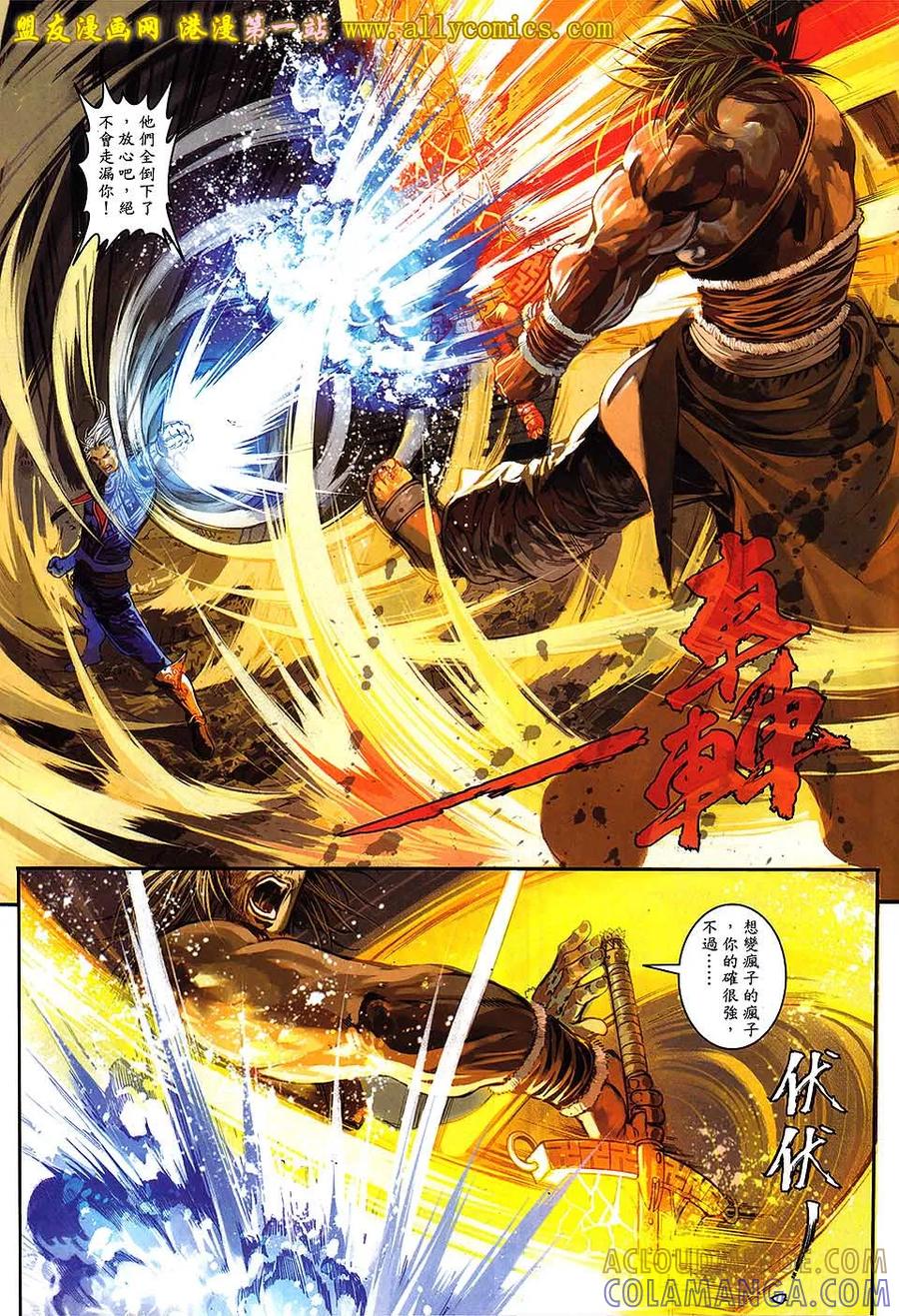 《温瑞安群侠传2》第14回 想疯的心 第21页