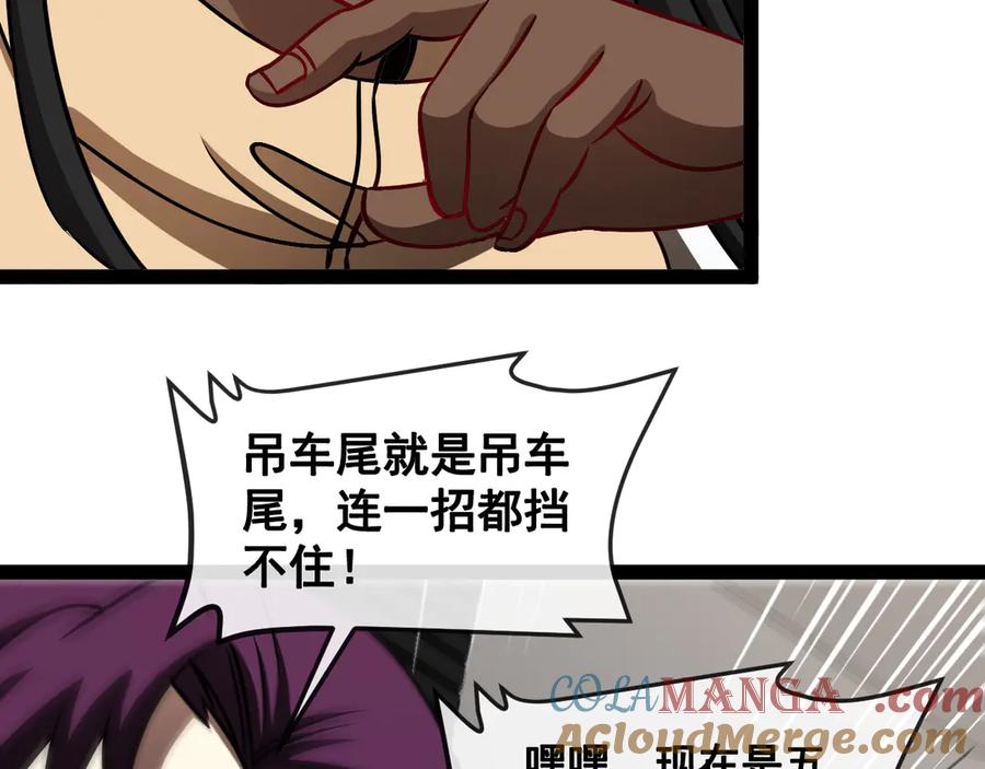 神级升级系统 第145话： 达成交易： 第85页