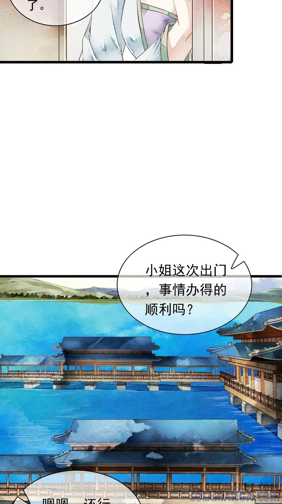 《怨歌录》联姻（一） 第7页