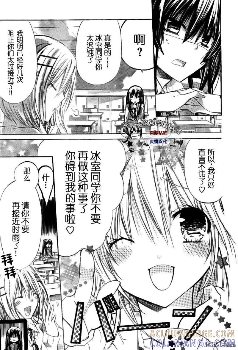 《要你对我XXX》第20话 第19页