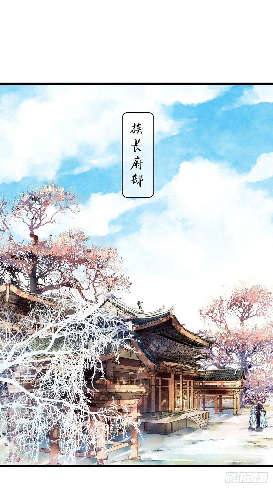 《怨歌录》联姻（一） 第3页