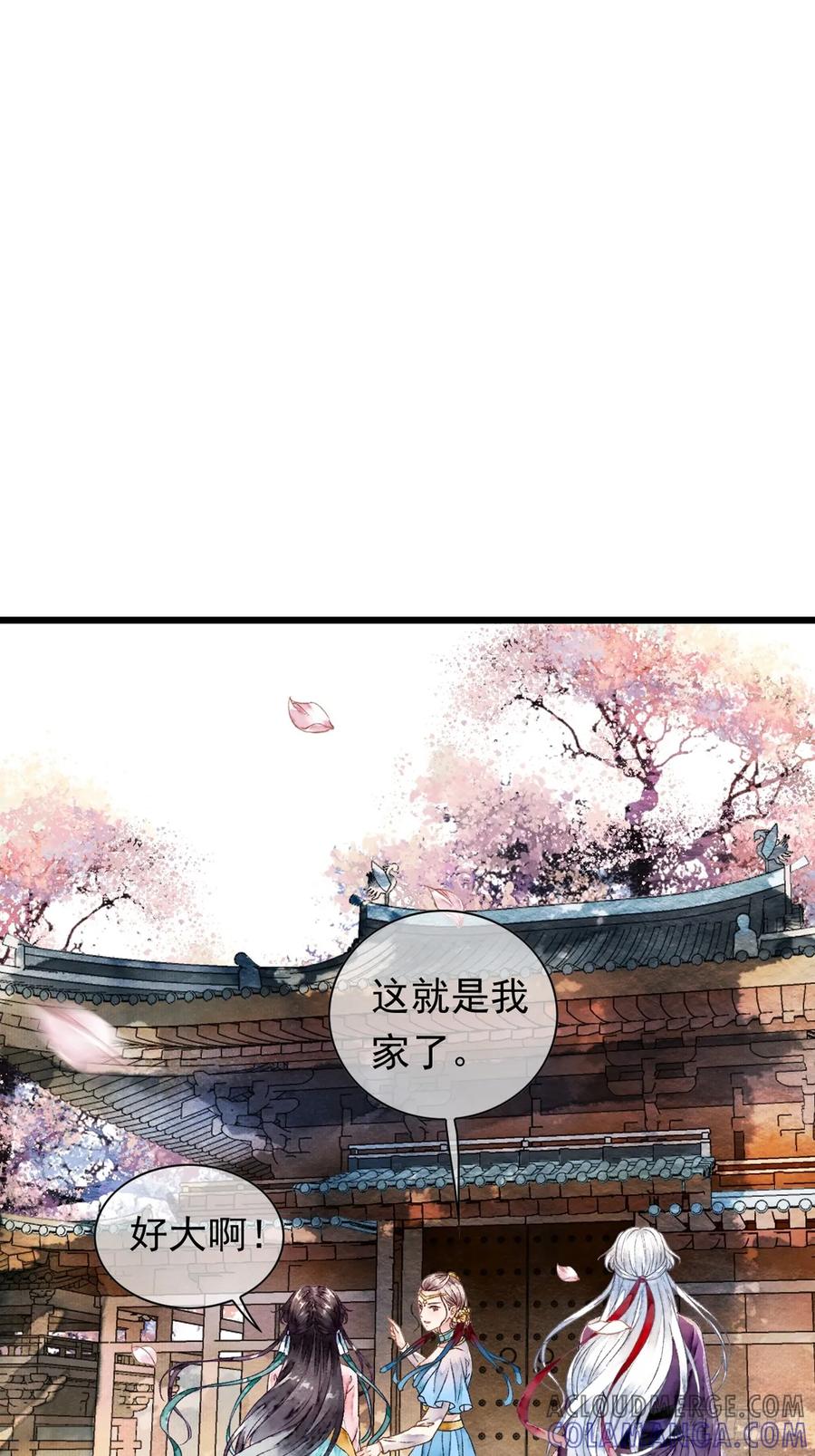 《怨歌录》联姻（一） 第4页
