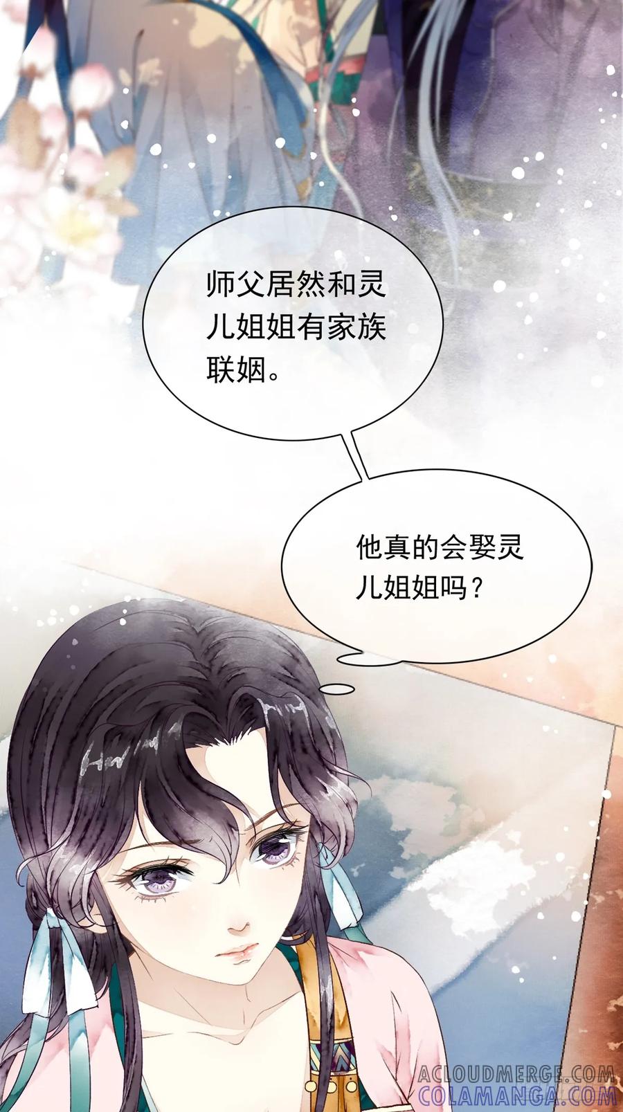 《怨歌录》联姻（一） 第10页