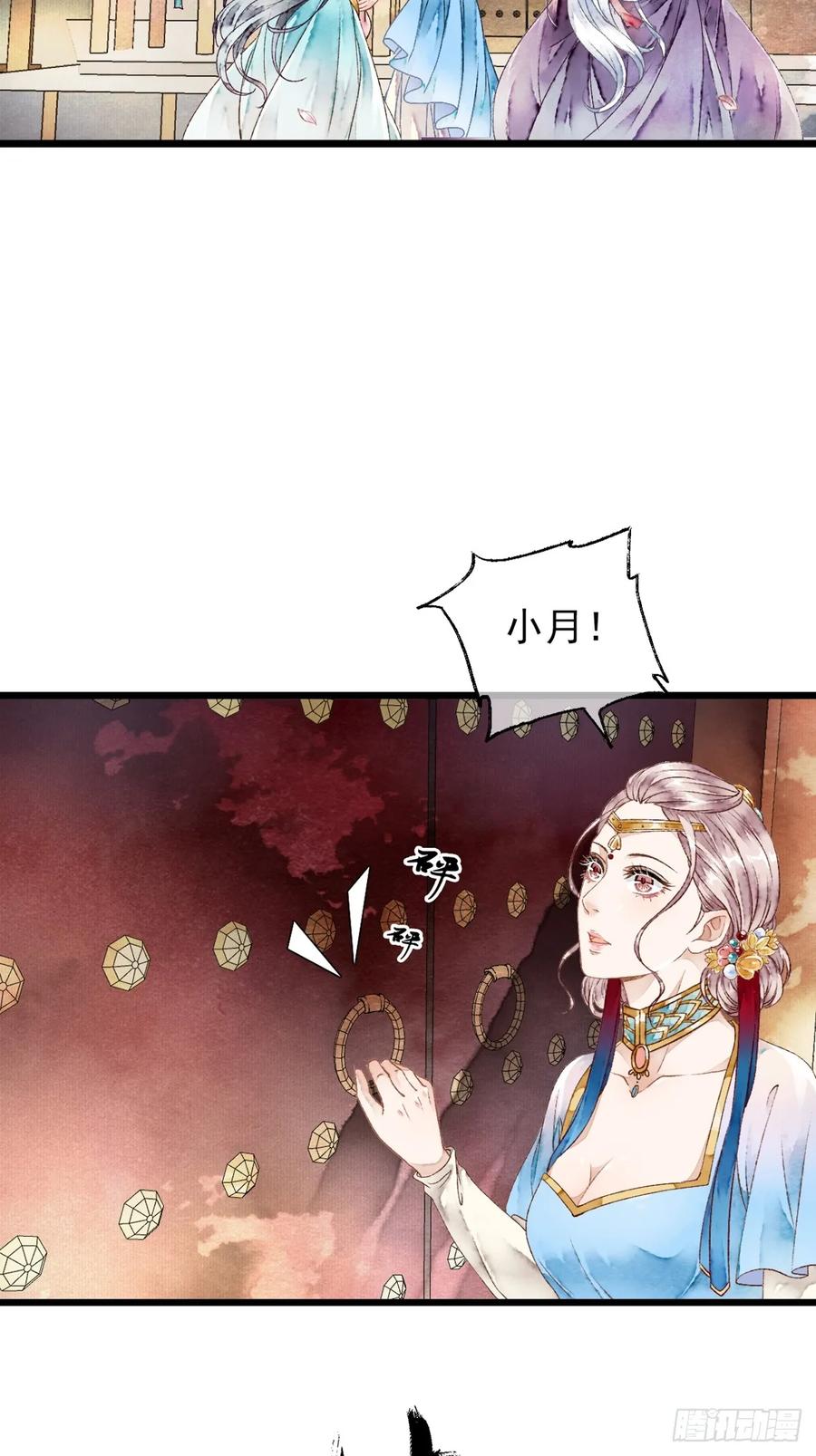 《怨歌录》联姻（一） 第5页