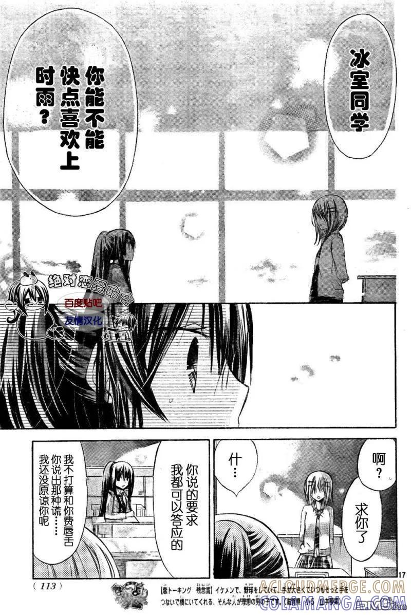 《要你对我XXX》第20话 第17页