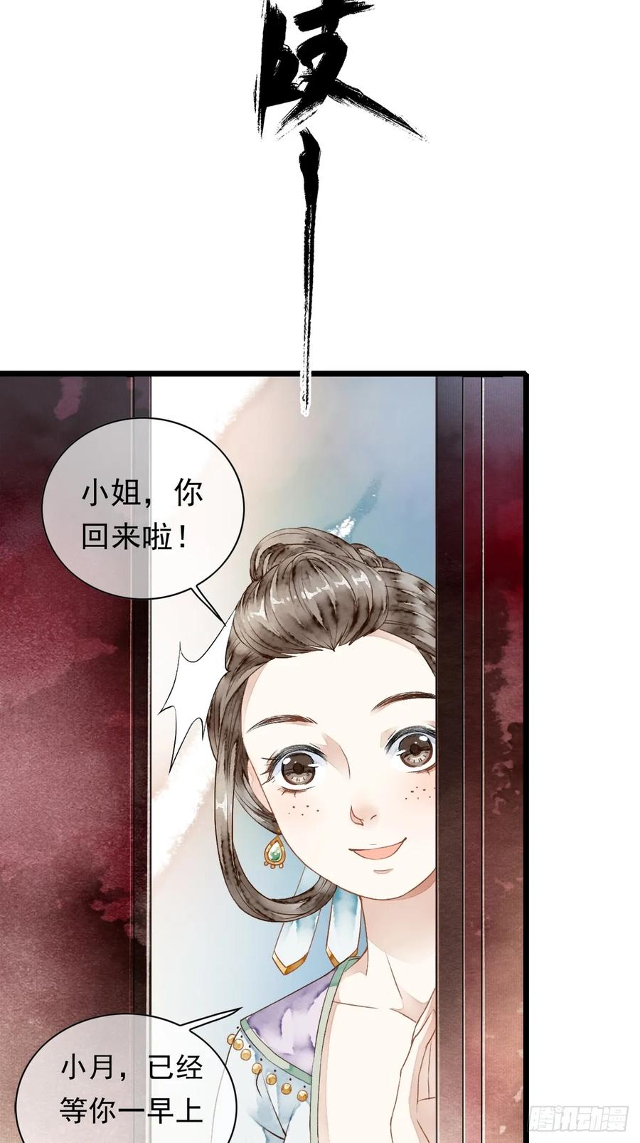 《怨歌录》联姻（一） 第6页