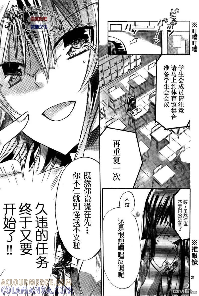 《要你对我XXX》第20话 第21页