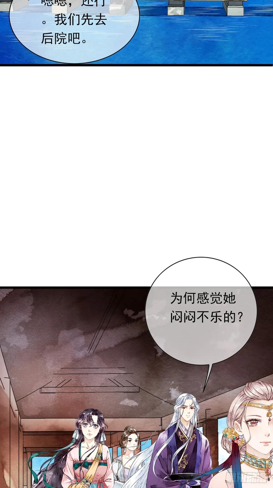 《怨歌录》联姻（一） 第8页