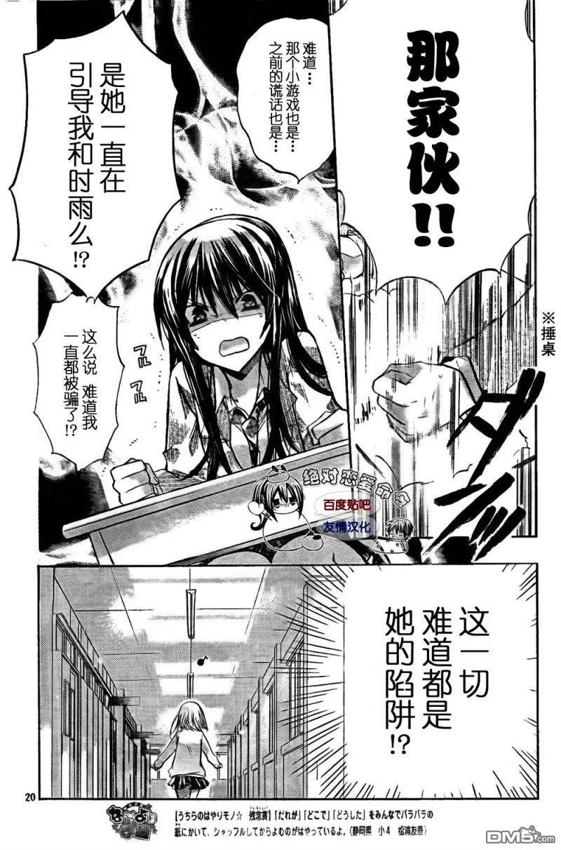《要你对我XXX》第20话 第20页