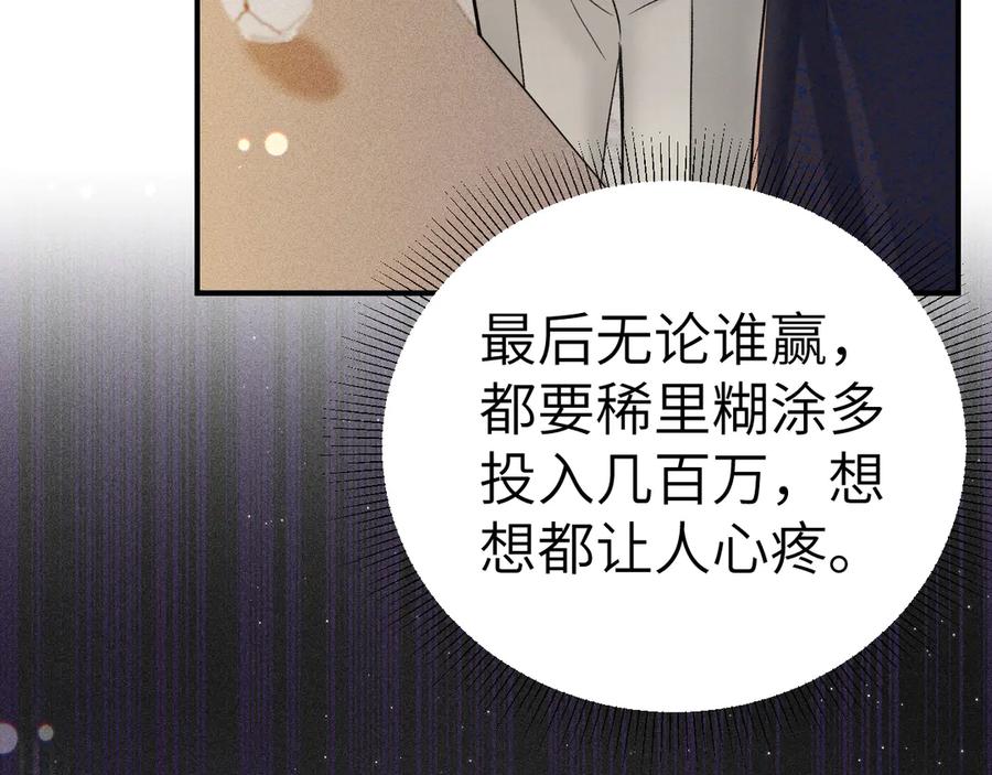 针锋对决 第130话 长进 第48页