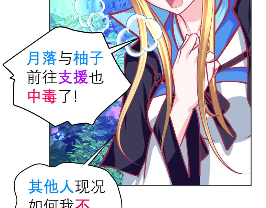 恋上月夜花蝶(新) - 156刺客毒针瞄准,久世危险了! - 第11张图