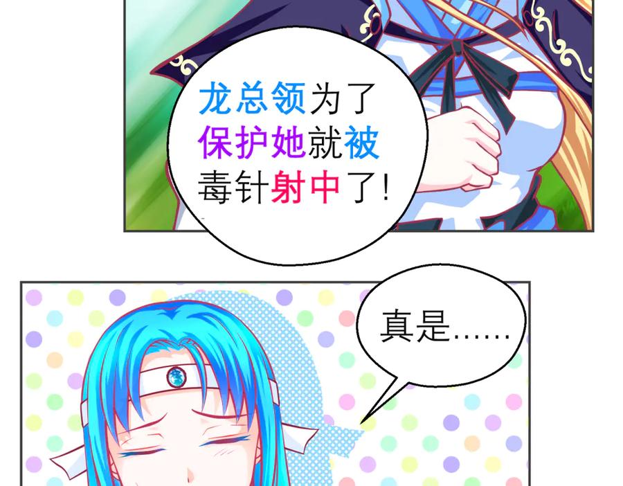 恋上月夜花蝶(新) - 156刺客毒针瞄准,久世危险了! - 第24张图