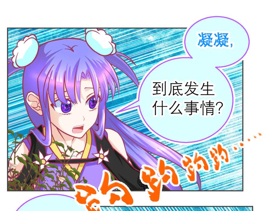 恋上月夜花蝶(新) - 156刺客毒针瞄准,久世危险了! - 第20张图