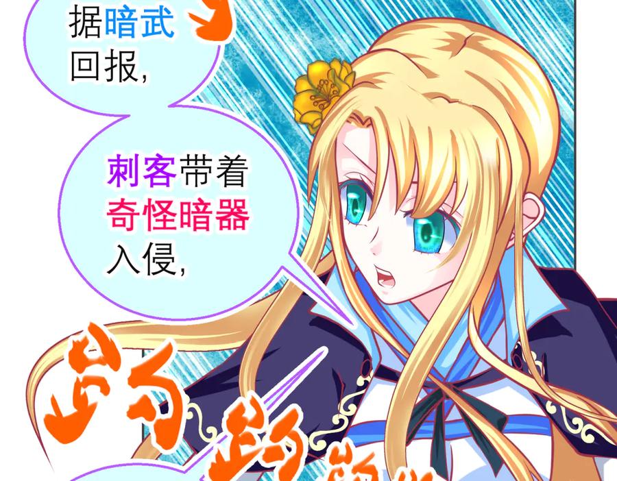 恋上月夜花蝶(新) - 156刺客毒针瞄准,久世危险了! - 第21张图