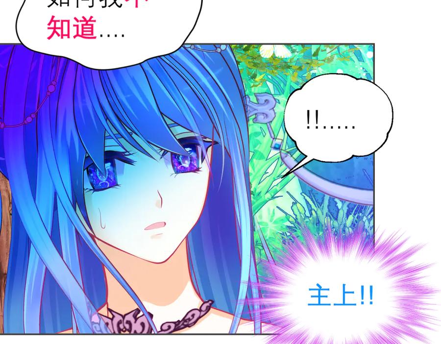 恋上月夜花蝶(新) - 156刺客毒针瞄准,久世危险了! - 第12张图